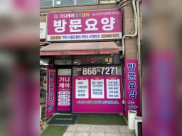 가나케어재가센터