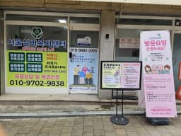 서울실버복지센터