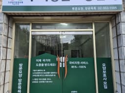 우리방문요양센터