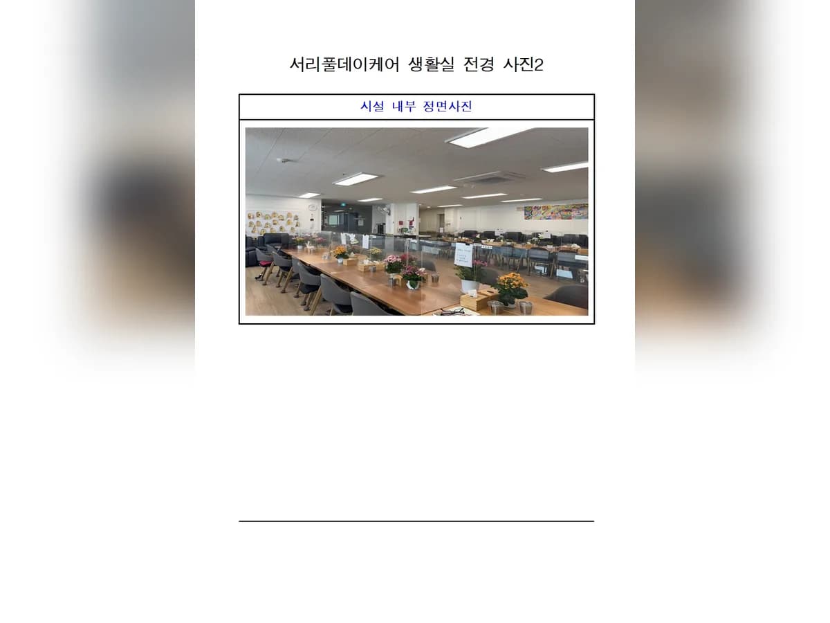서리풀데이케어 이미지 3