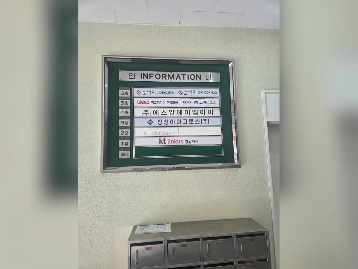 순시미 재가복지센터 강남본점 이미지 2