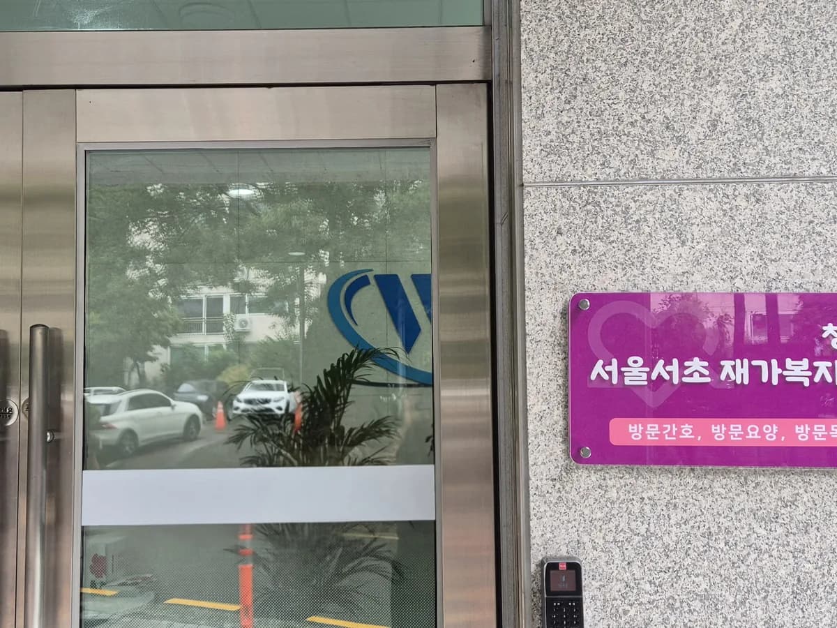 청담원 재가복지센터 이미지 2