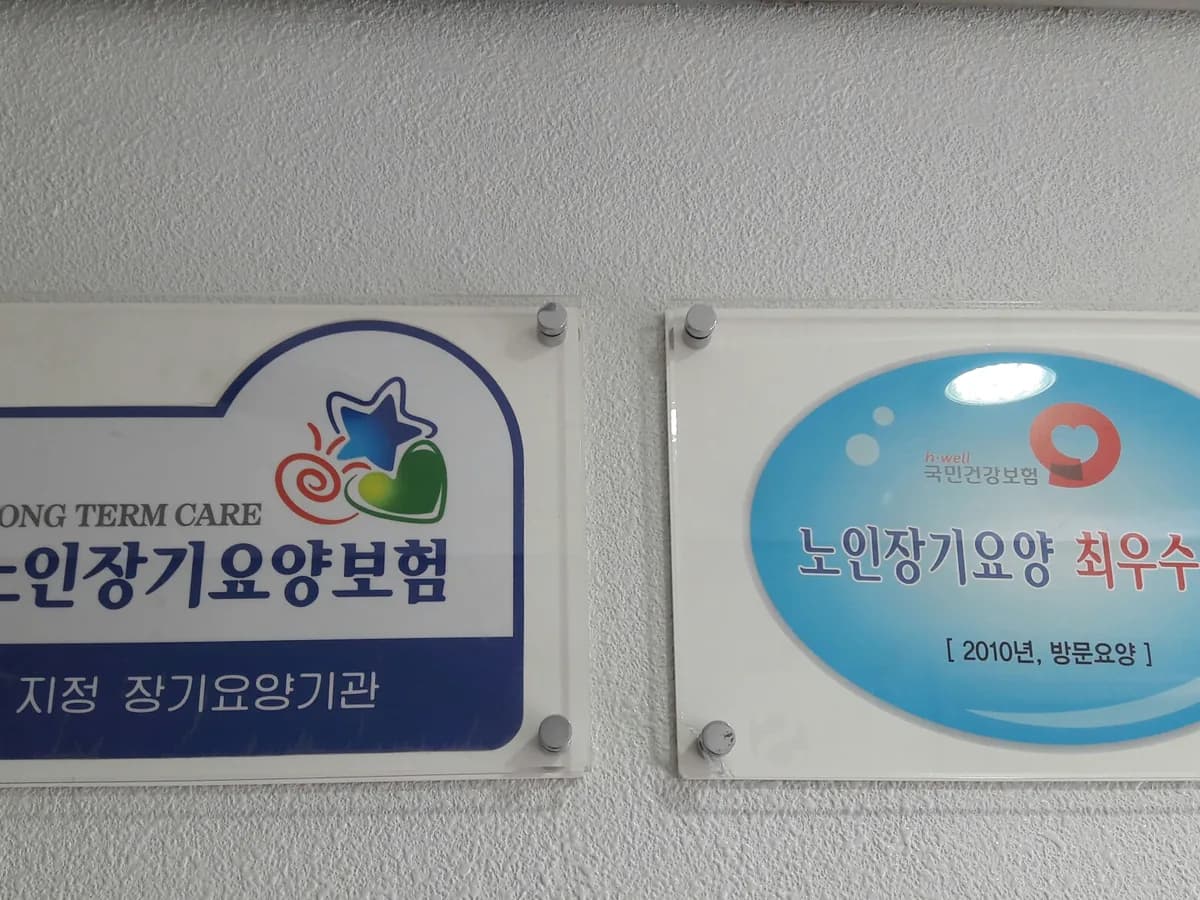 영산 강남노인복지센터 이미지 3