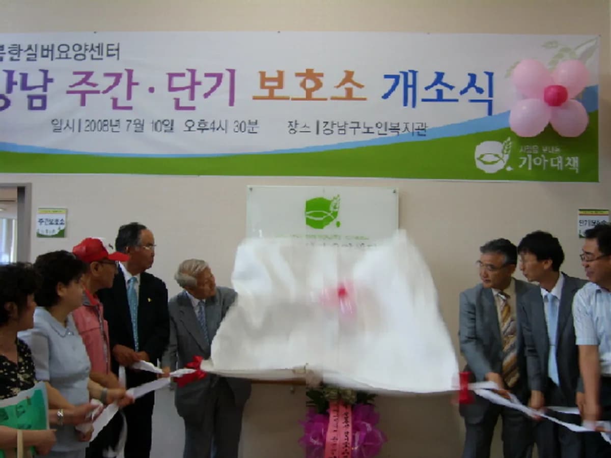 강남데이케어센터 이미지 4
