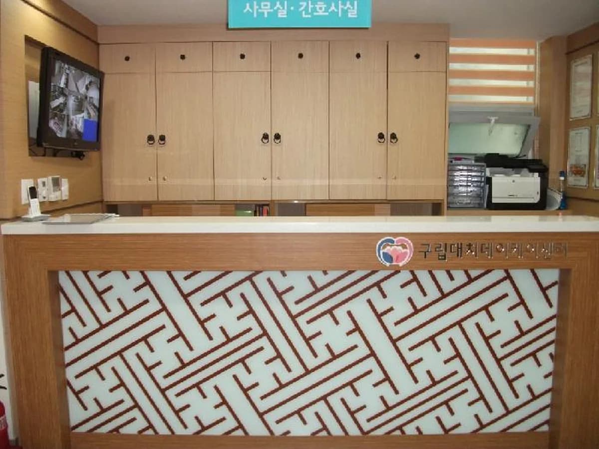 구립대치데이케어센터 이미지 6