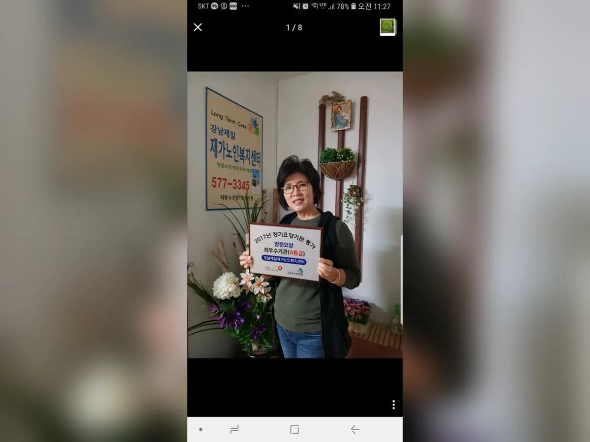 강남제일재가노인복지센터 이미지 3