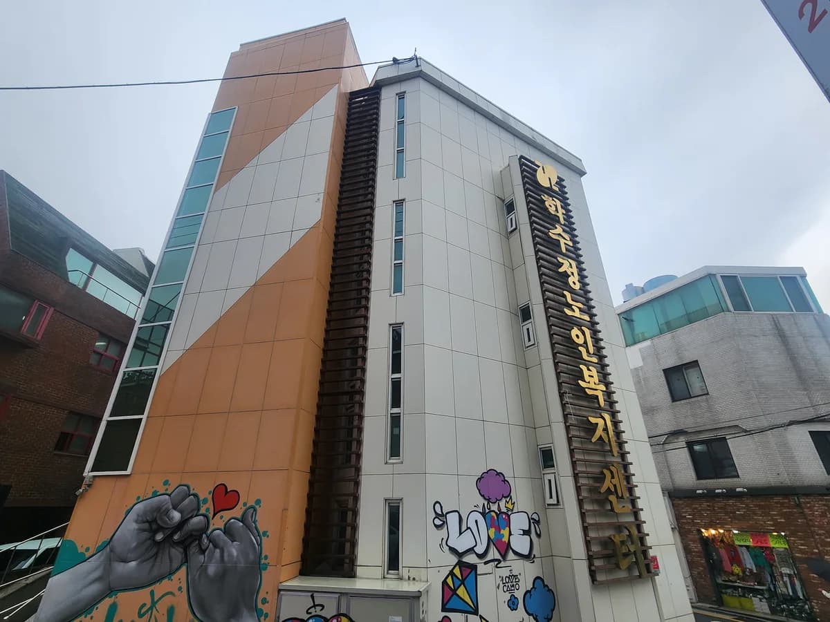 학수정데이케어센터 이미지 3
