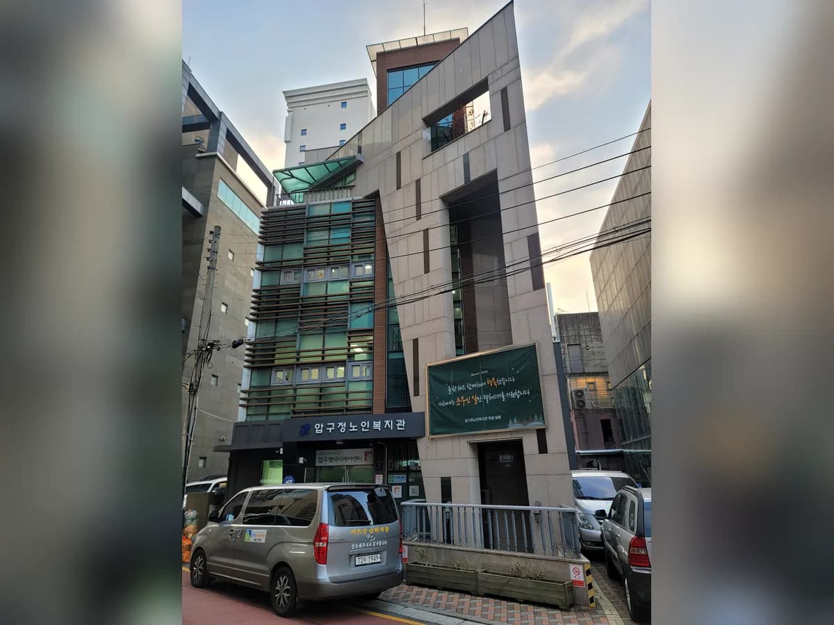 압구정데이케어센터 이미지 2