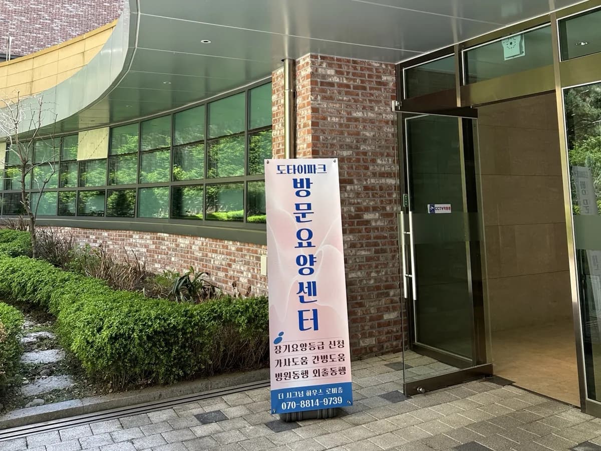 주식회사 도타이파크 이미지 4