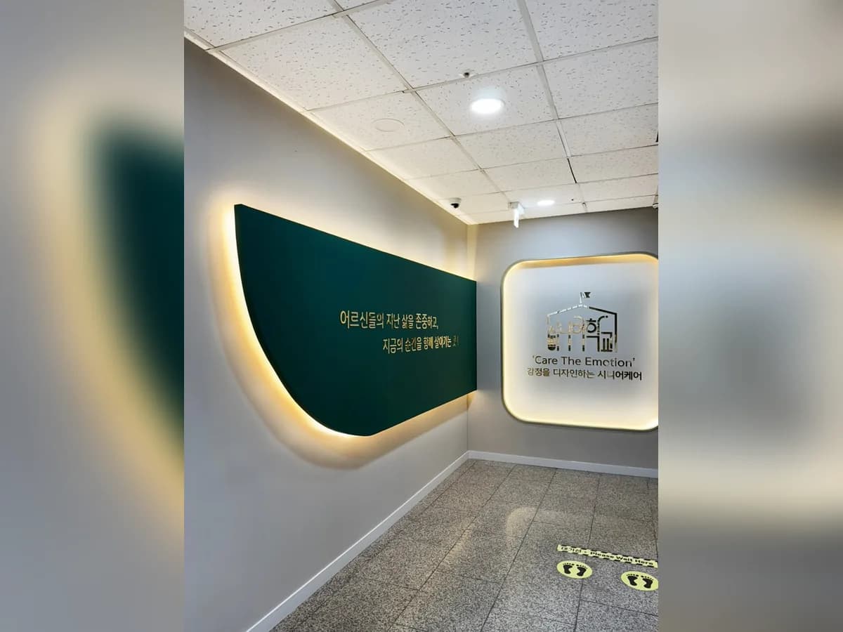 시니어학교 강남삼성 데이케어센터 이미지 2