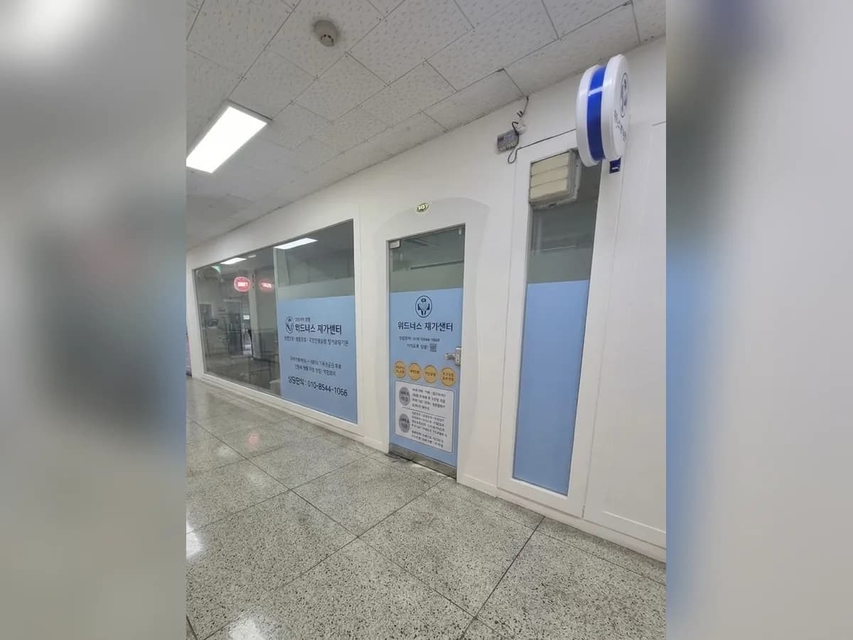 간호사와 함께 위드너스 재가센터 이미지 1