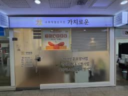 사회적협동조합 가치로운