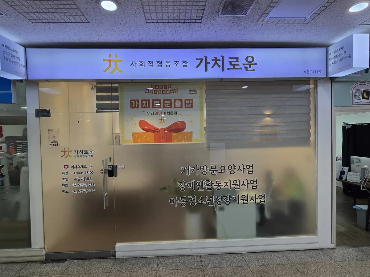 사회적협동조합 가치로운 이미지 1