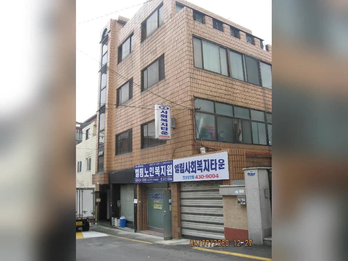 엘림노인복지원 이미지 2