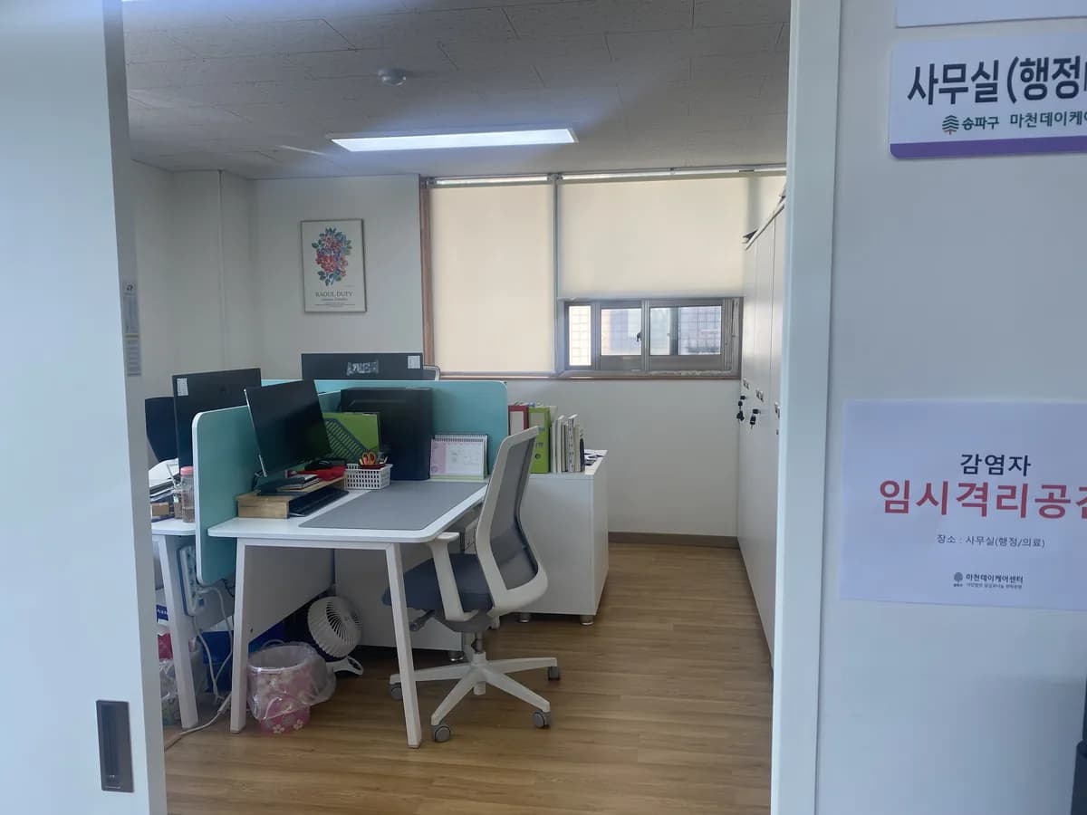 마천데이케어센터 이미지 2