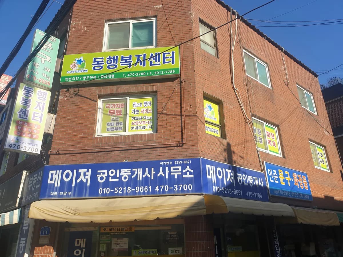 동행복지센터 이미지 1