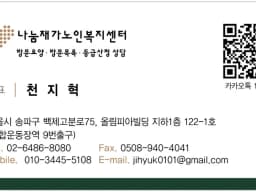 송파나눔방문요양