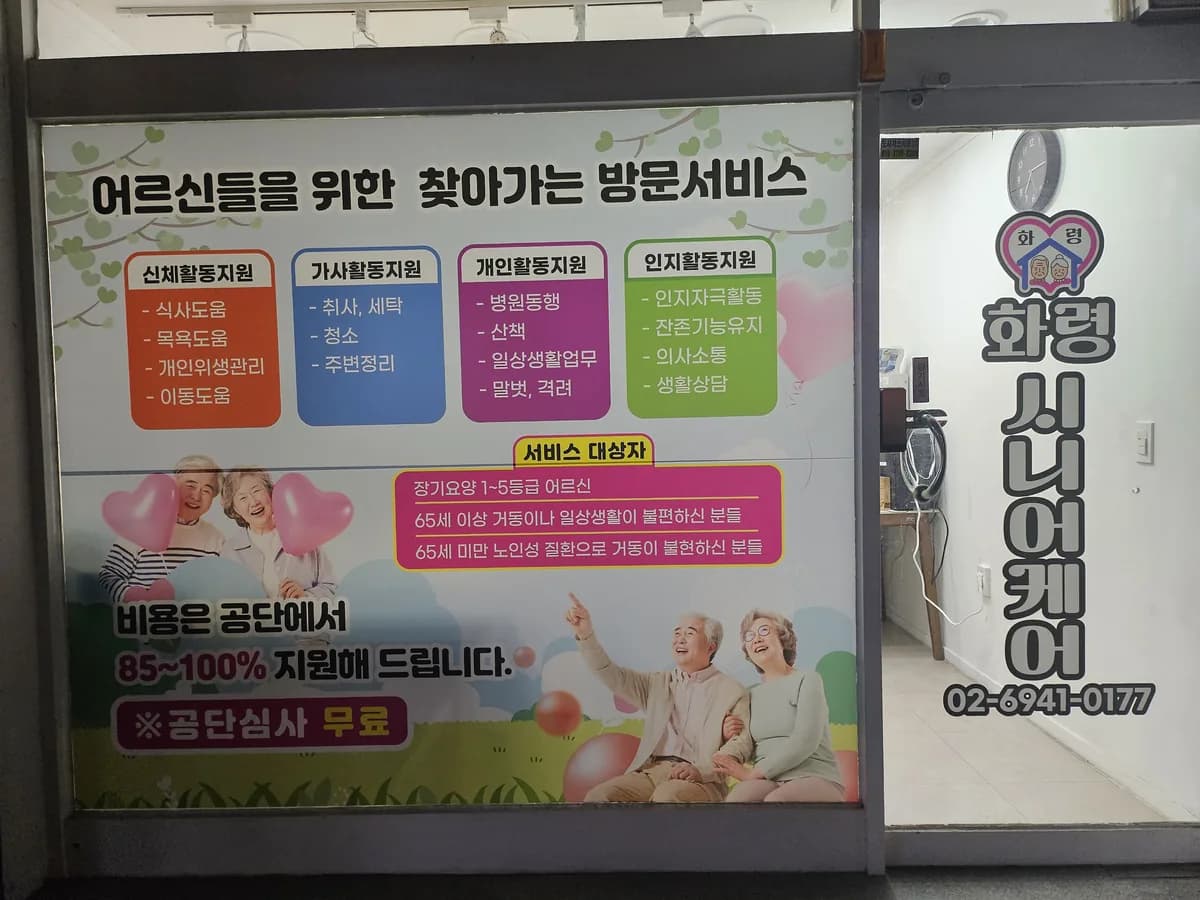 화령재가복지센터 이미지 1