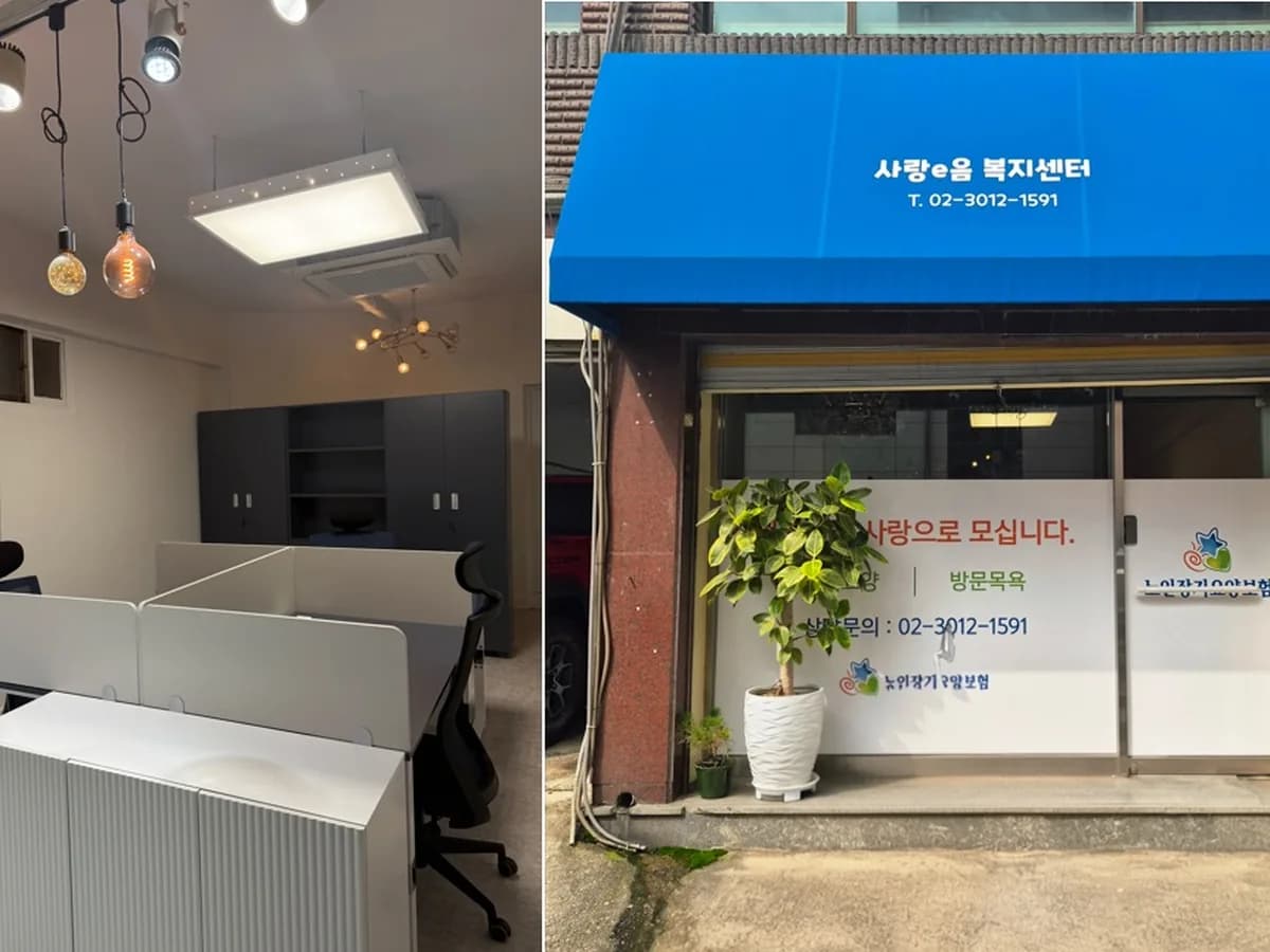 사랑e음복지센터 이미지 1