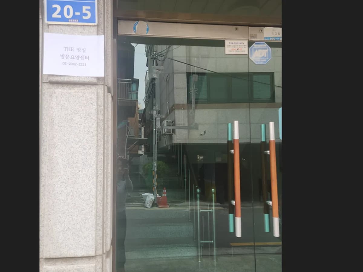 THE잠실방문요양센터 이미지 1