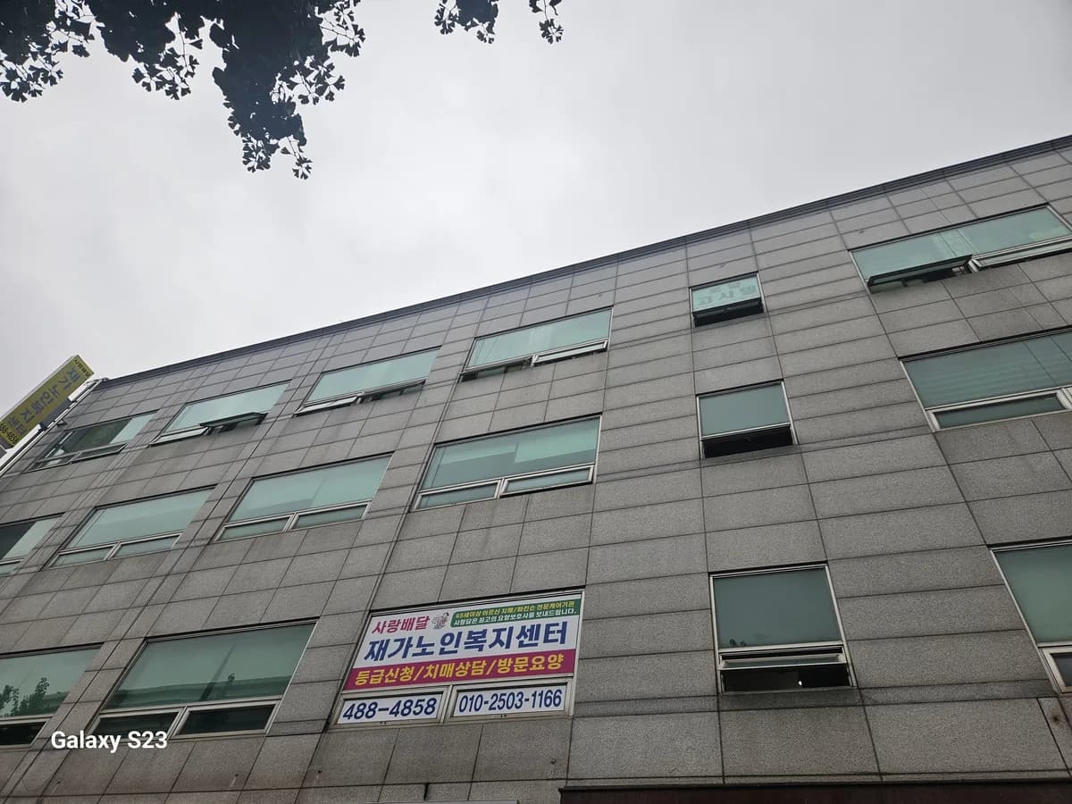 사랑배달 재가노인복지센터 이미지 2