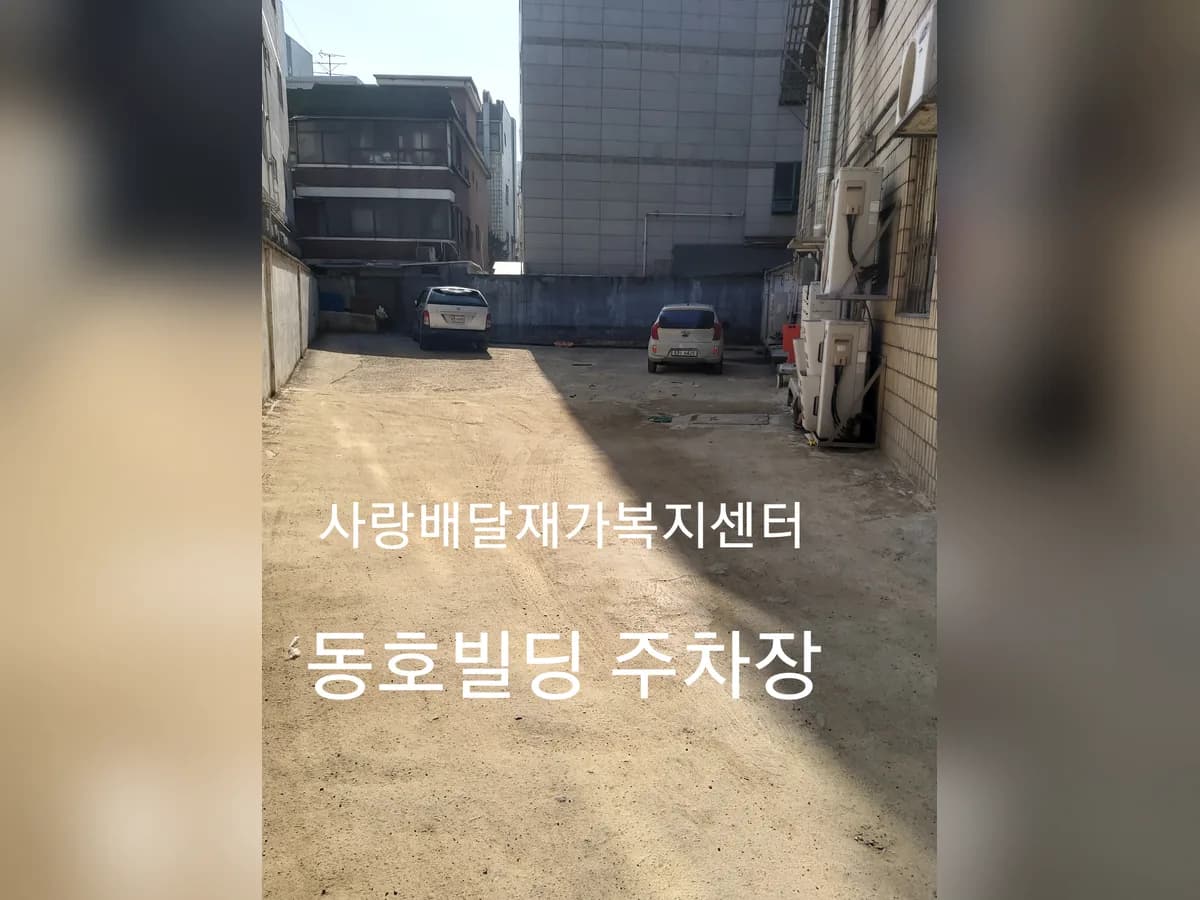 사랑배달 재가노인복지센터 이미지 6