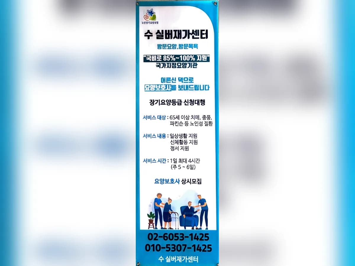 수실버재가센터 이미지 1