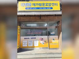다정한재가방문요양센터