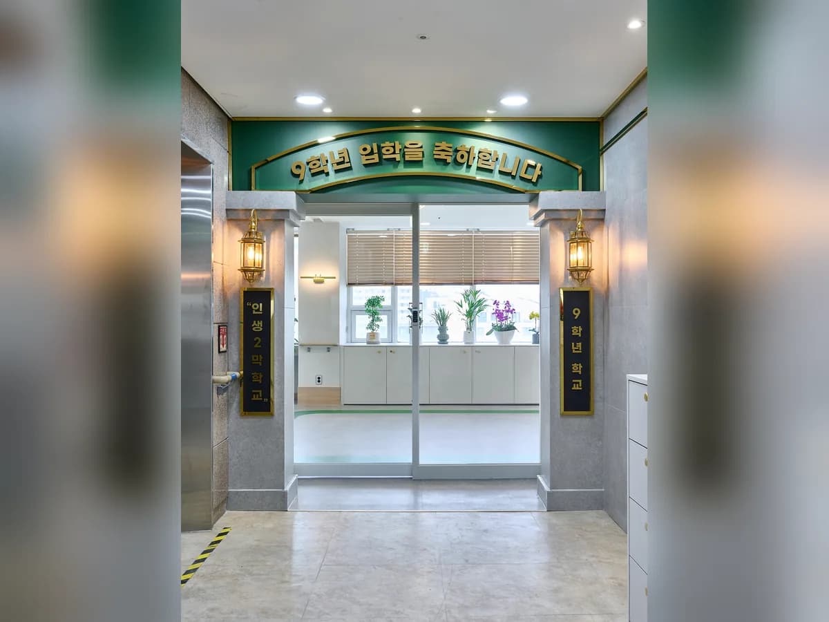 9학년데이케어센터 2호점 이미지 2