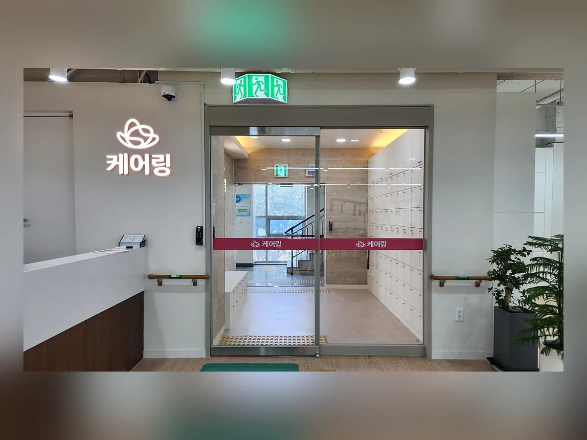(주)케어링주간보호센터광주용봉점 이미지 1