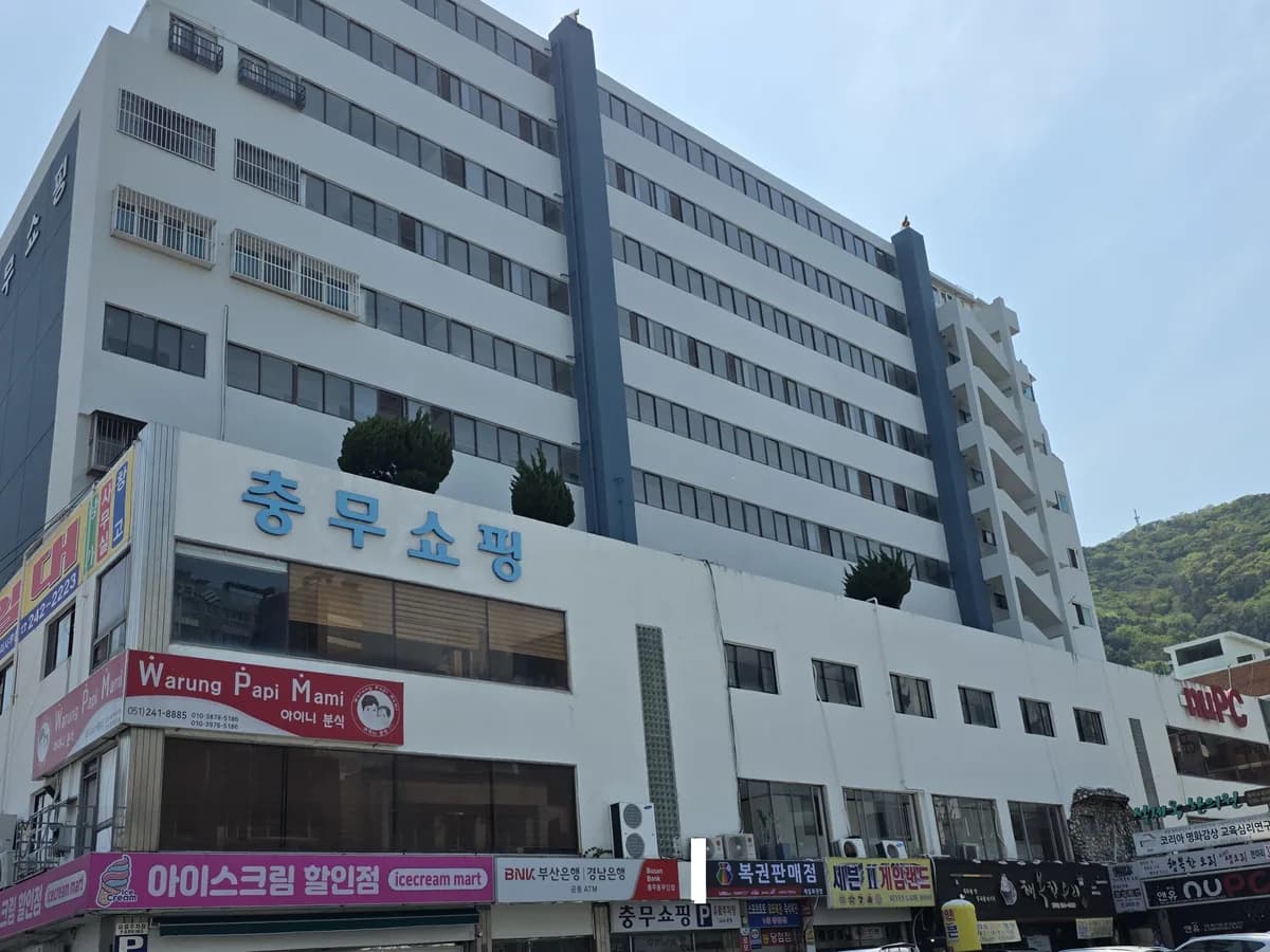 충무효노인복지센터 이미지 1