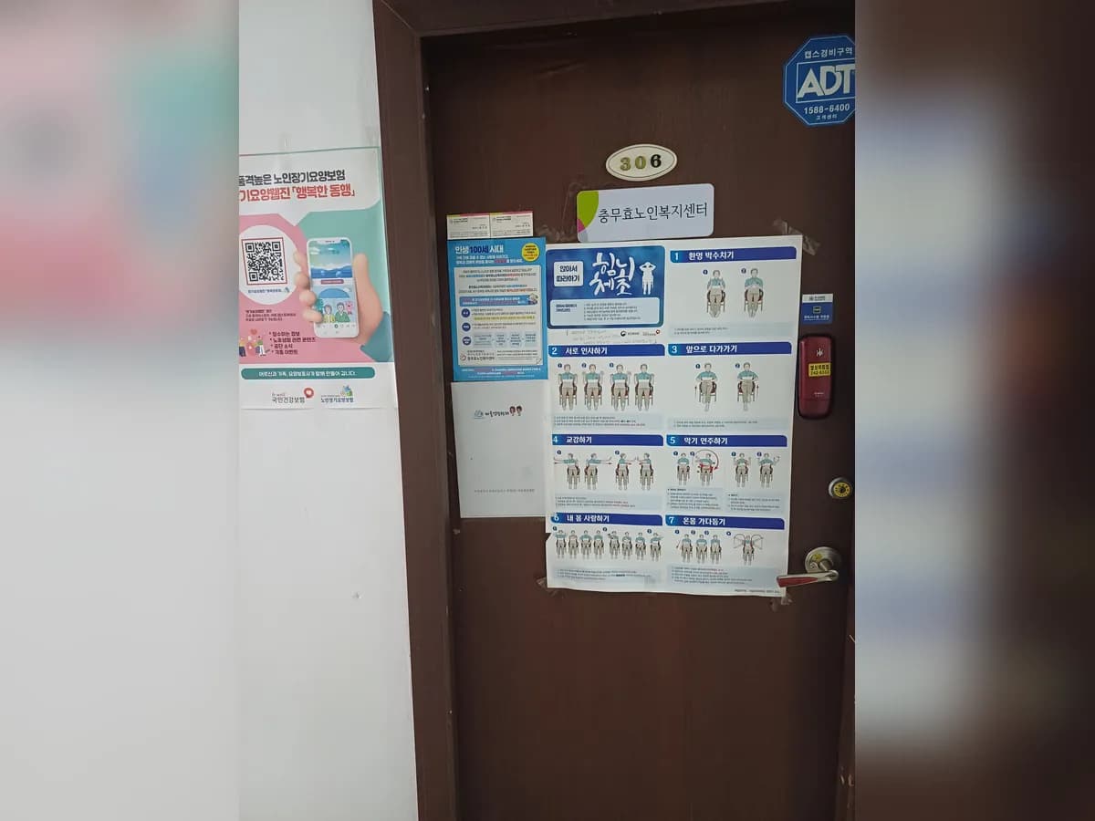충무효노인복지센터 이미지 2