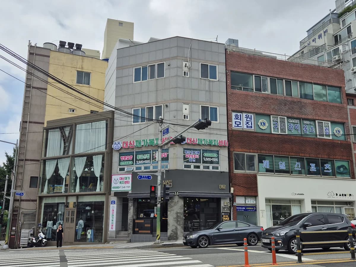 대신노인재가복지센터 이미지 1