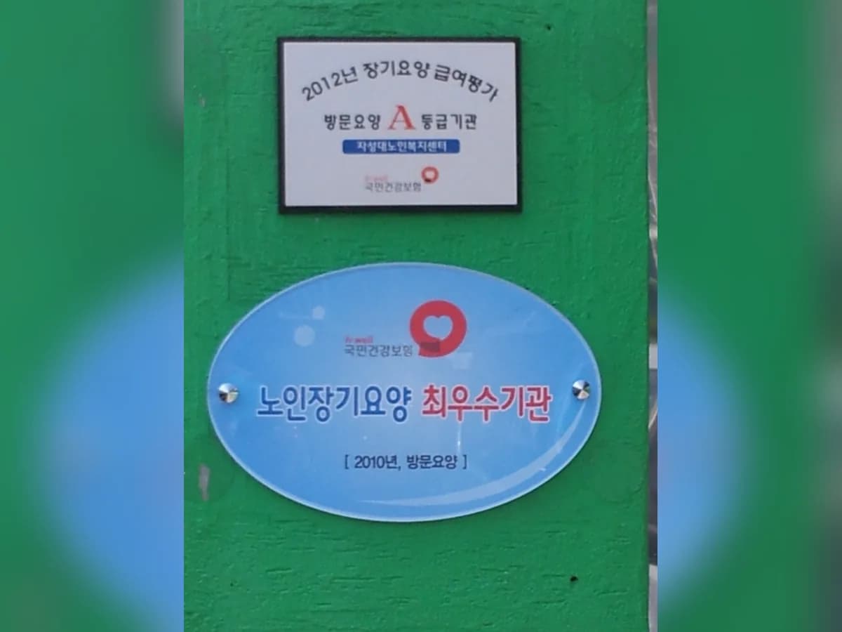 자성대노인복지센터 이미지 4