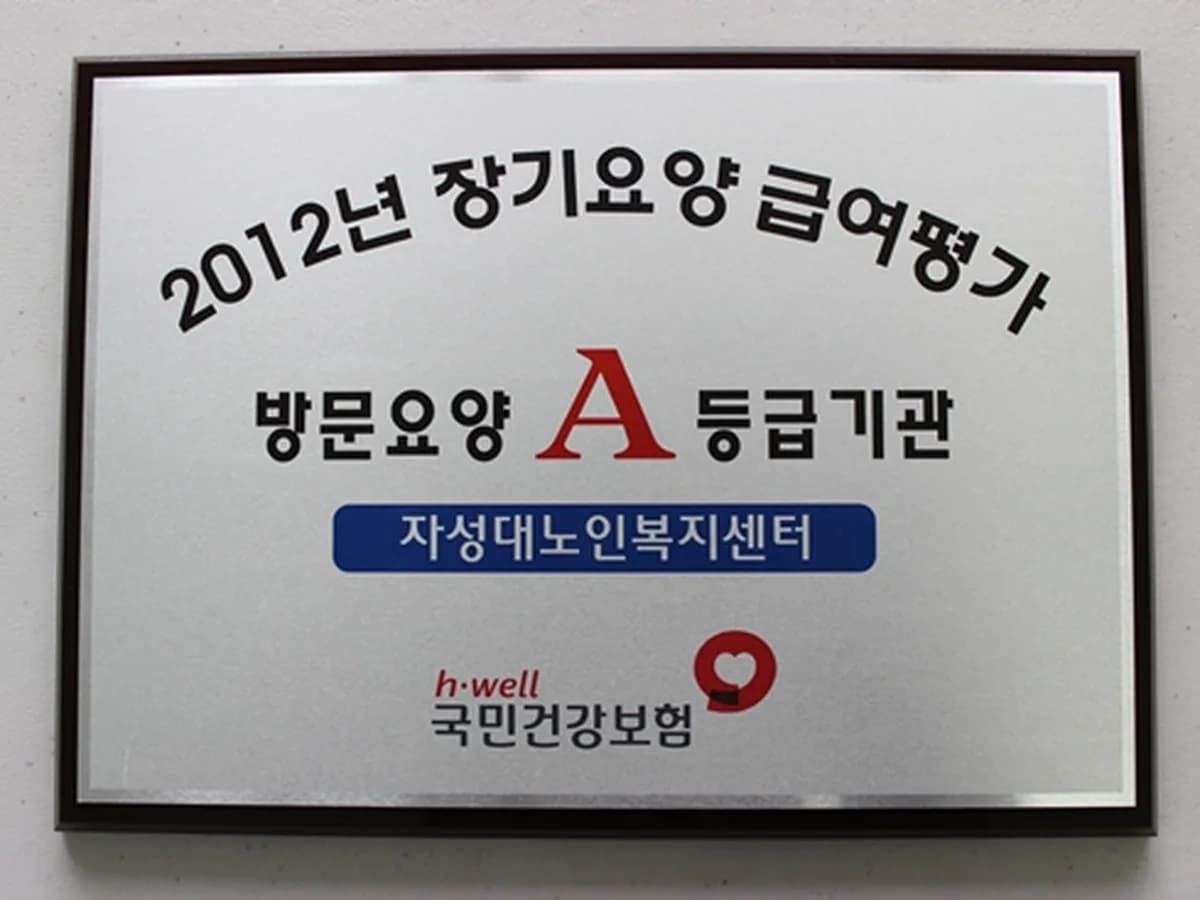 자성대노인복지센터 이미지 6