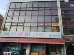 나눔재가복지센터