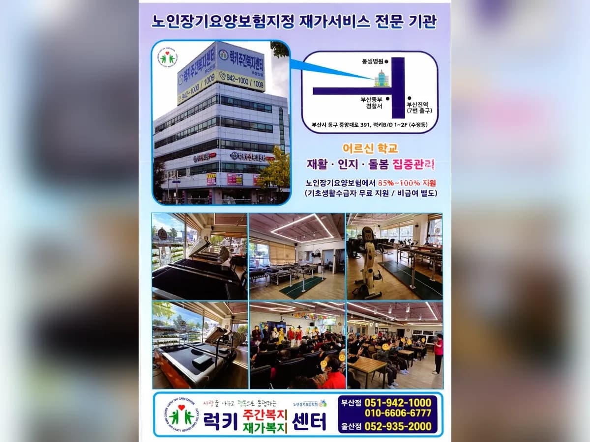 럭키주간복지센터 이미지 1