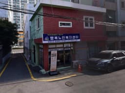 행복노인복지센터