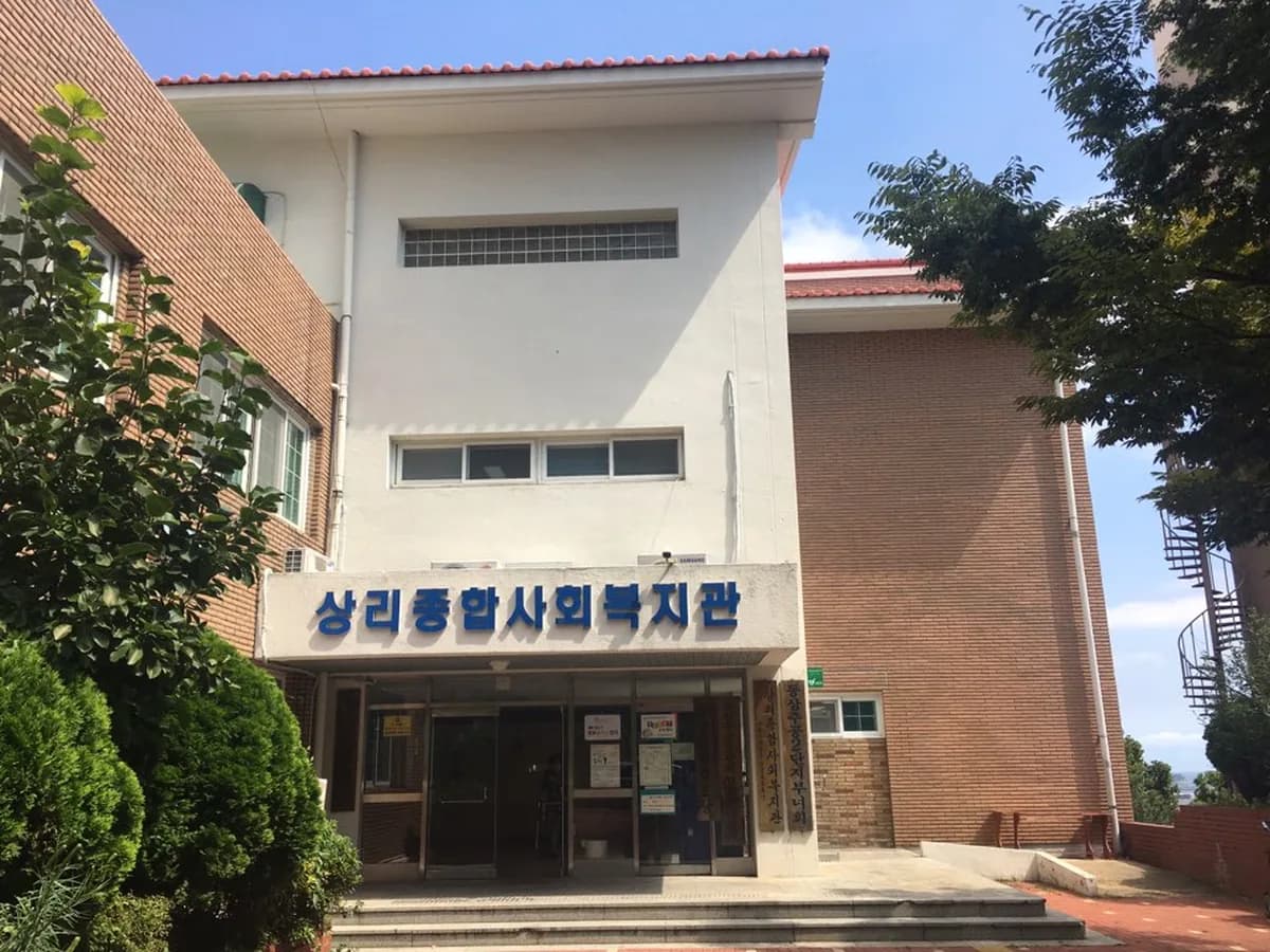 상리노인복지센터 이미지 2