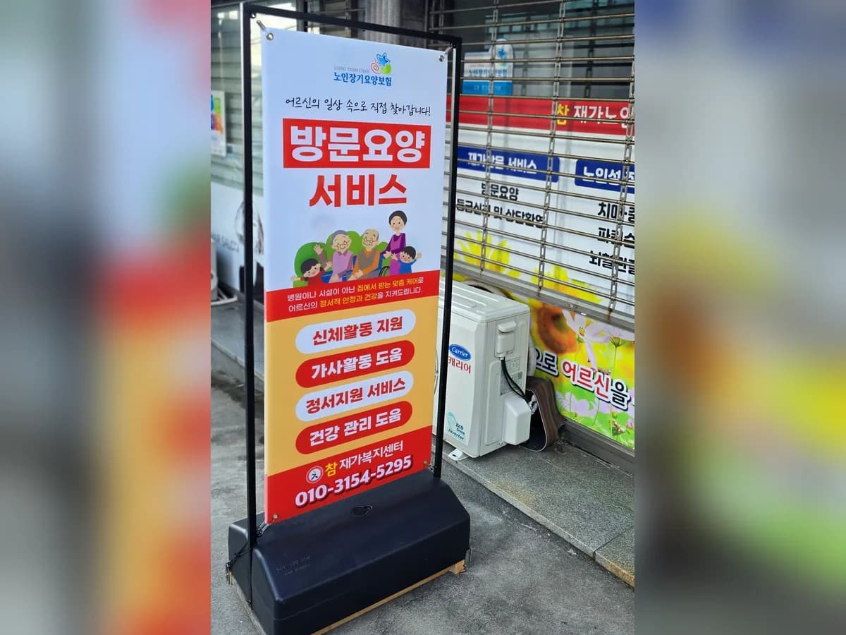 참 재가복지센터 이미지 1