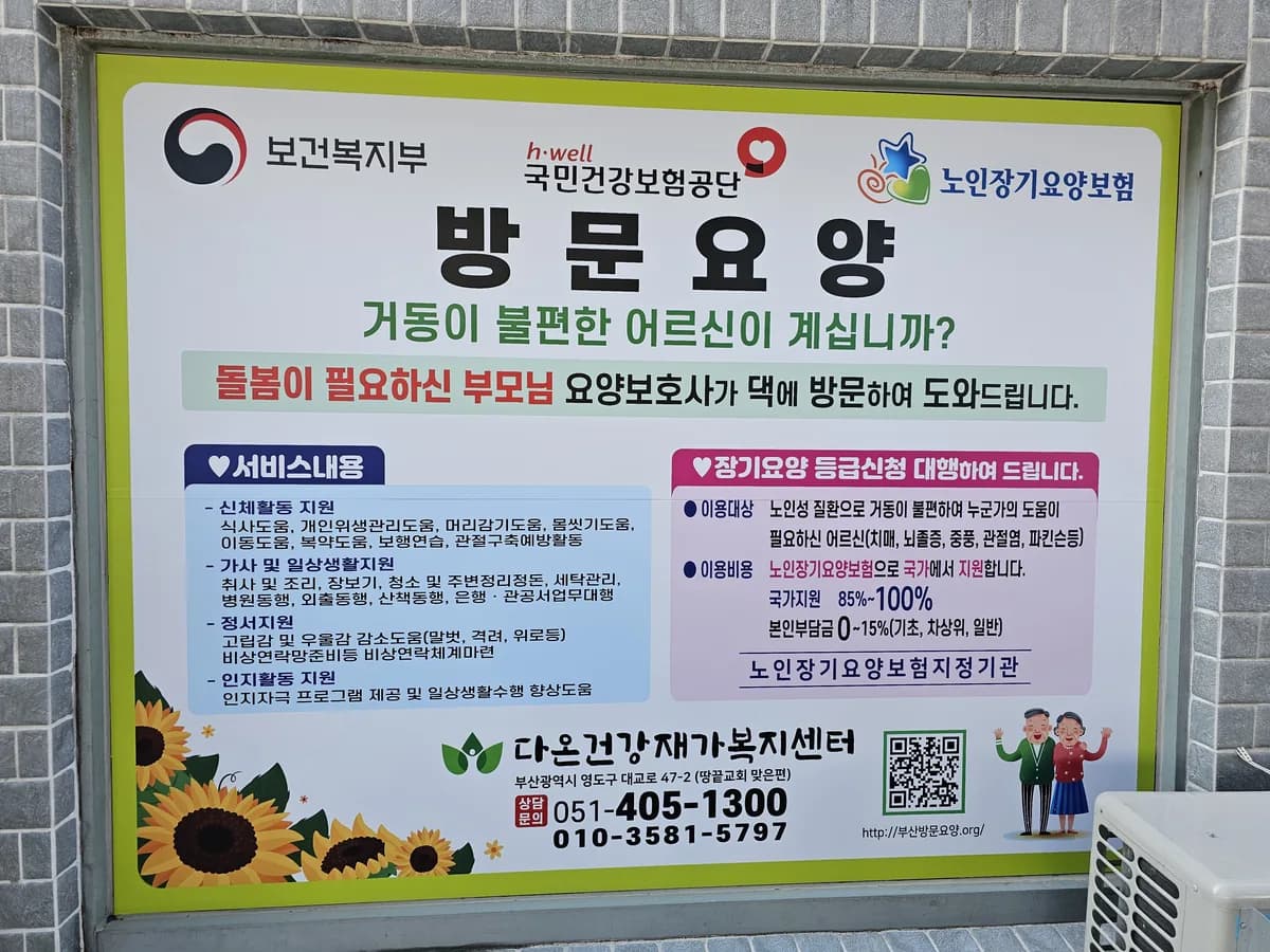 다온건강재가복지센터 이미지 2