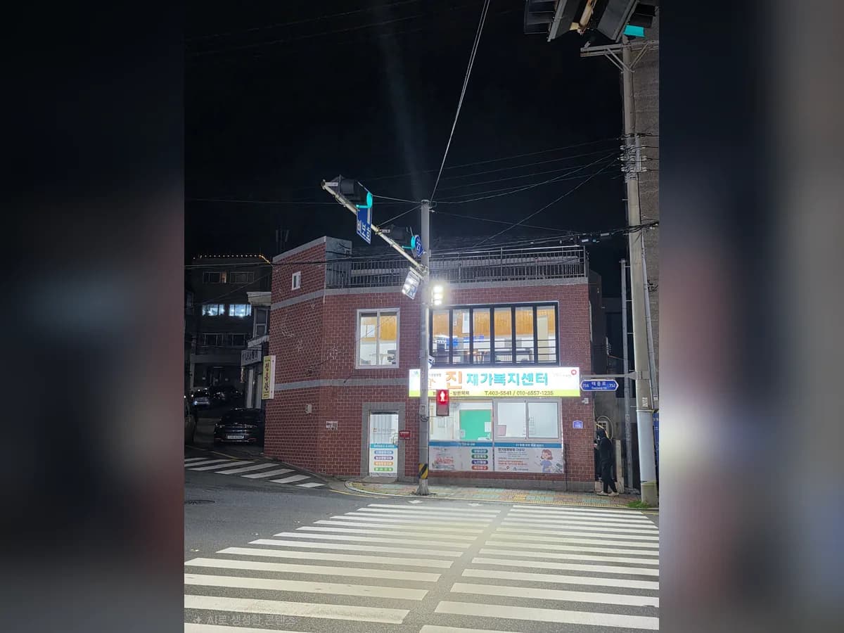 진재가복지센터 이미지 1