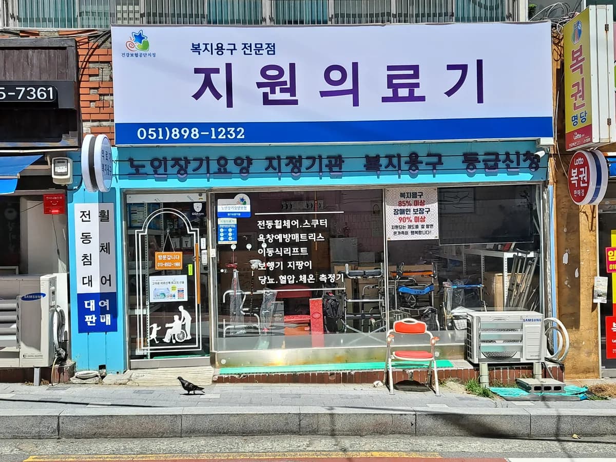 지원의료기 이미지 1