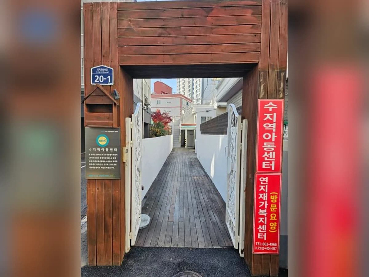 연지재가복지센터 이미지 2