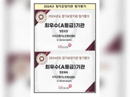 누리고재가노인복지센터