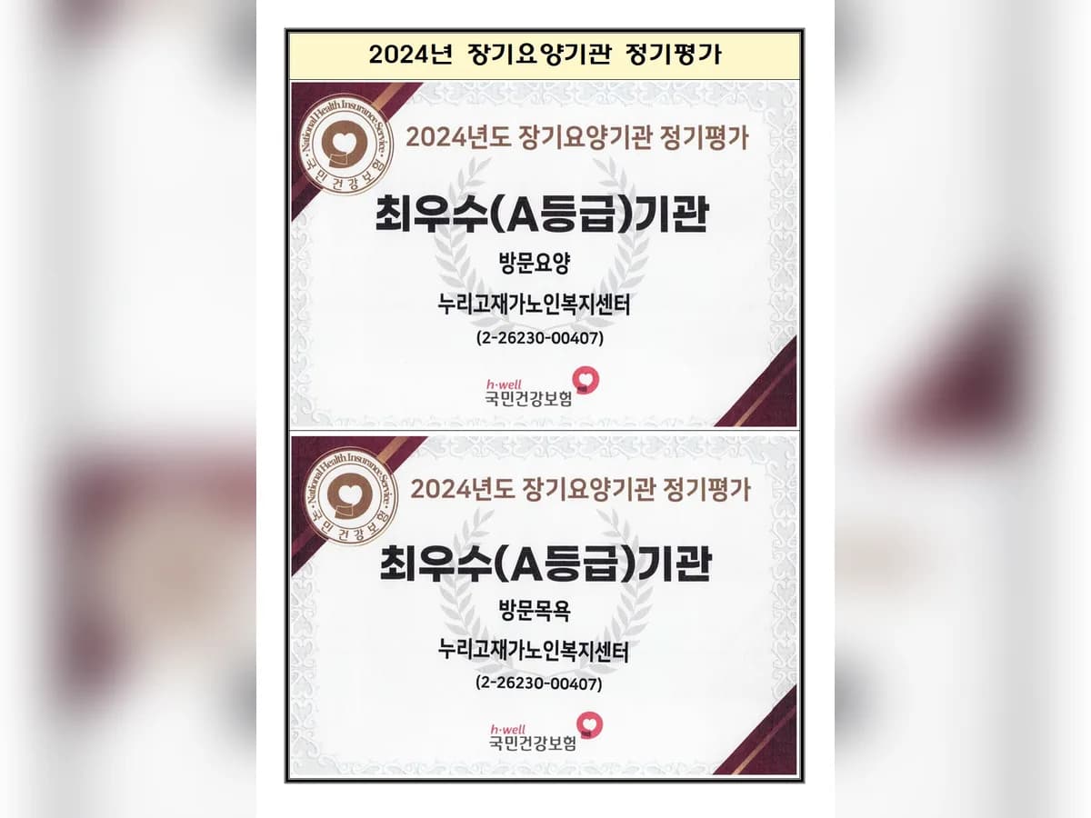 누리고재가노인복지센터 이미지 1