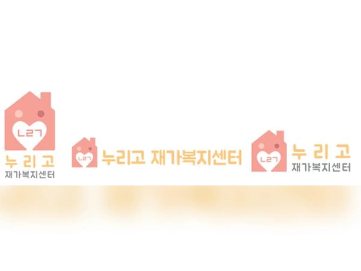 누리고재가노인복지센터 이미지 8