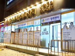 한음주간보호센터