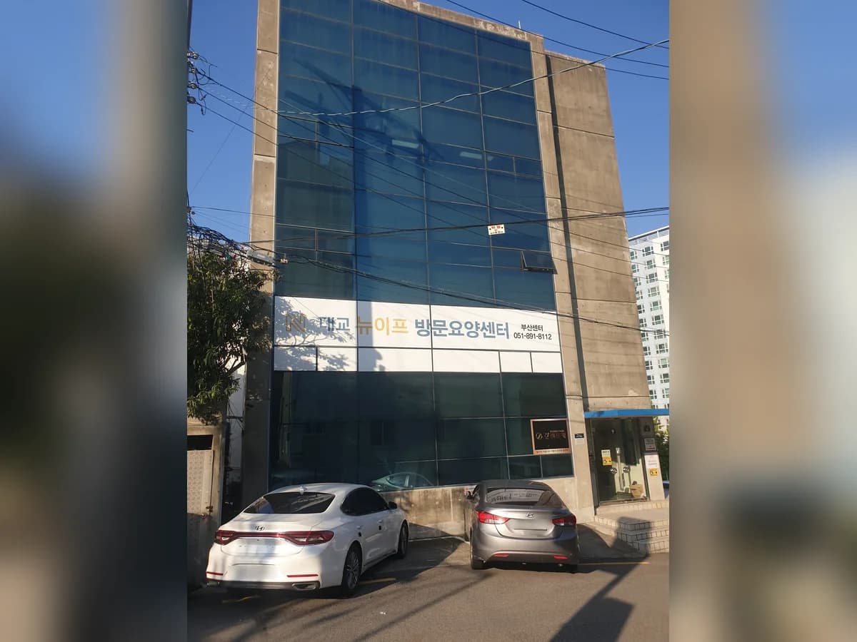 (주)대교뉴이프 방문요양센터 부산센터 이미지 1