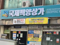 가온재가복지센터